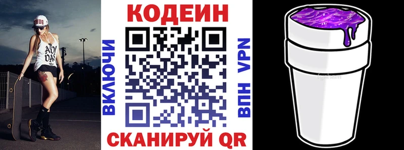 Купить  Петровск  Кодеин напиток Lean (лин) 